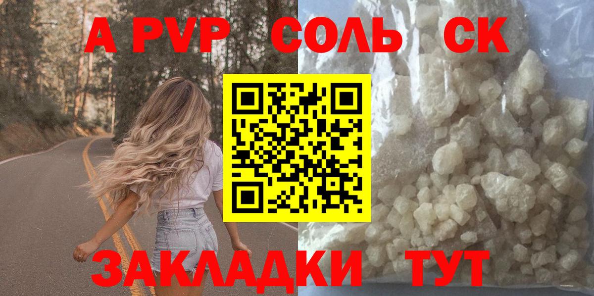 Alpha PVP Соль Обнинск
