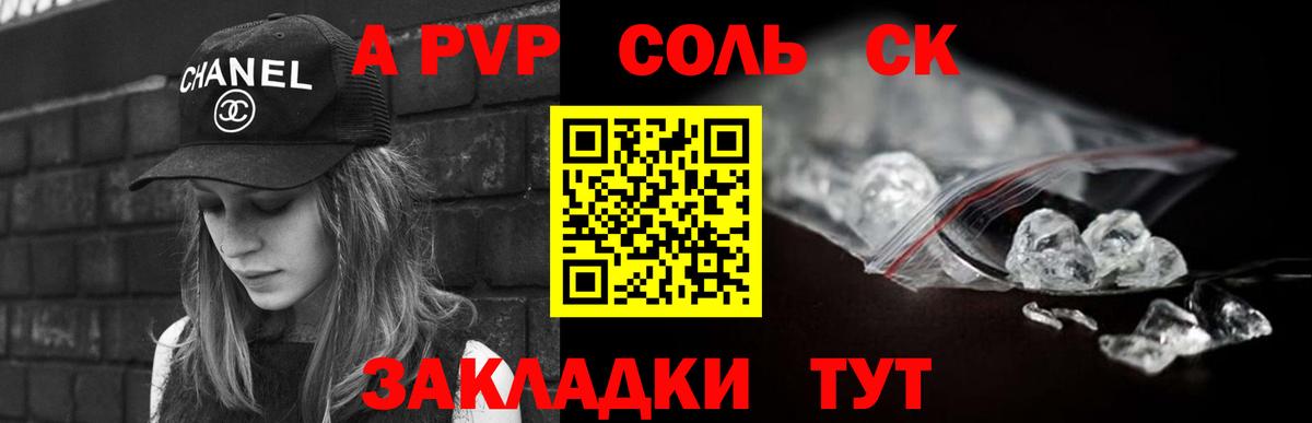 Альфа ПВП кристаллы  A PVP СК КРИС  Обнинск  А ПВП крисы CK  Вход с VPN 