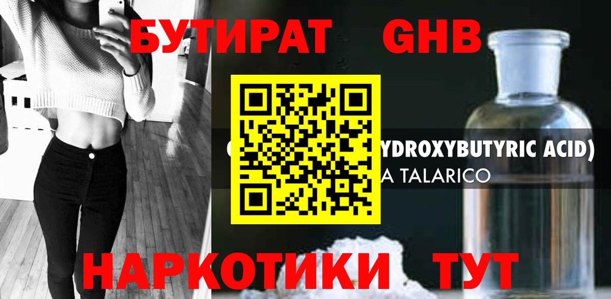 Обнинск  Бутират жидкий экстази  Бутират  Вход с VPN 