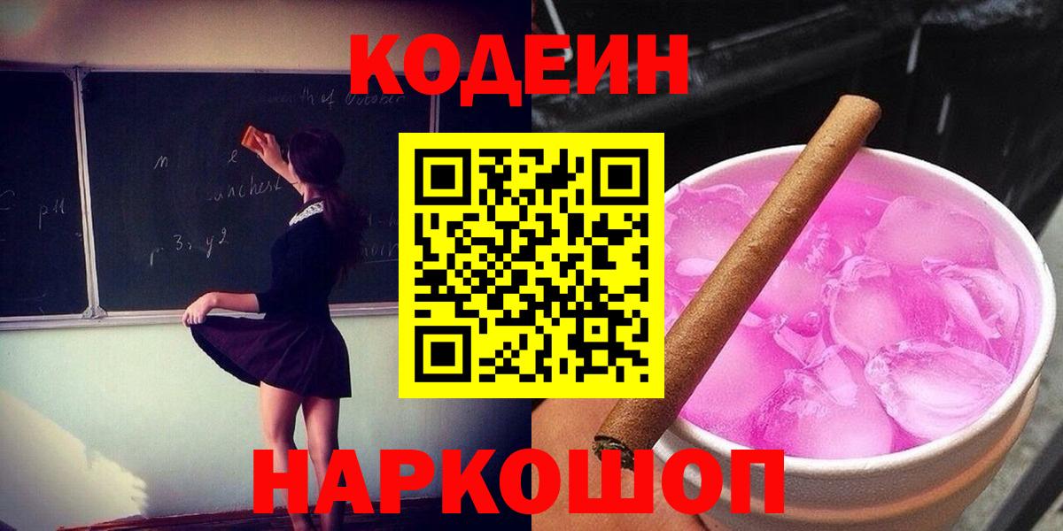 Codein Purple Drank Обнинск