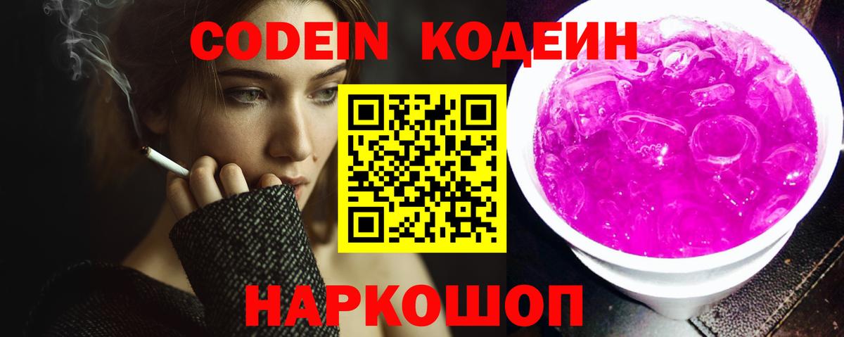 Обнинск  Кодеин напиток Lean (лин)  Вход с VPN 