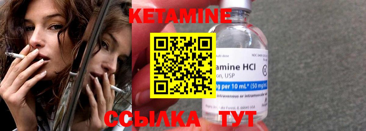 Кетамин ketamine  Вход с VPN  Обнинск 