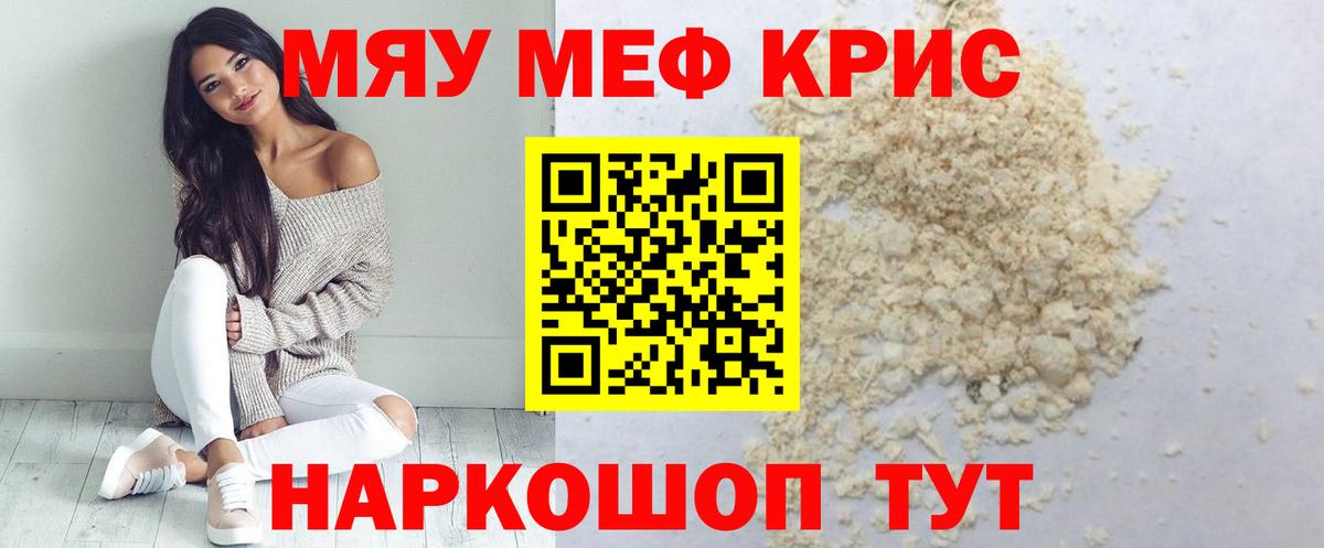 Меф мука Обнинск