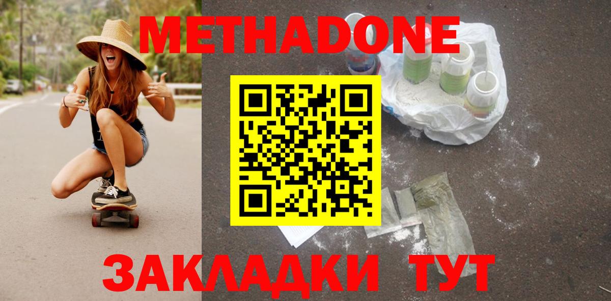 МЕТАДОН мёд Обнинск