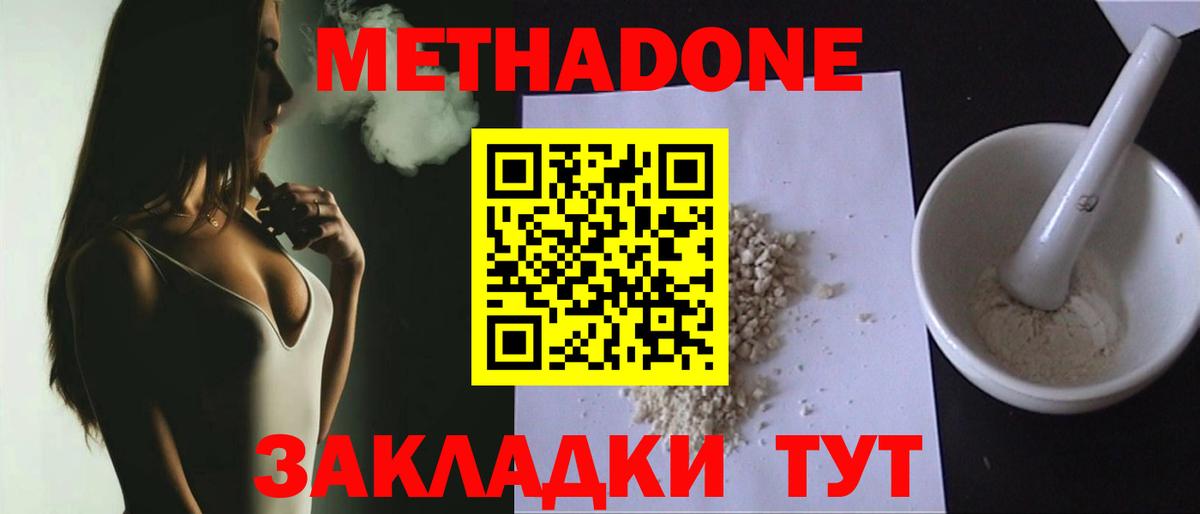 МЕТАДОН белоснежный  Вход с VPN  МЕТАДОН VHQ  Обнинск 
